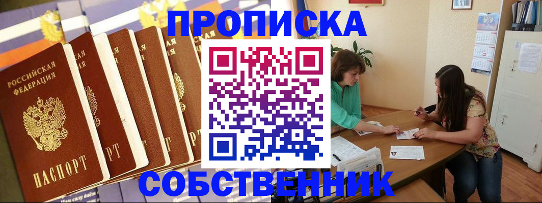 прописка паспорт в Братске