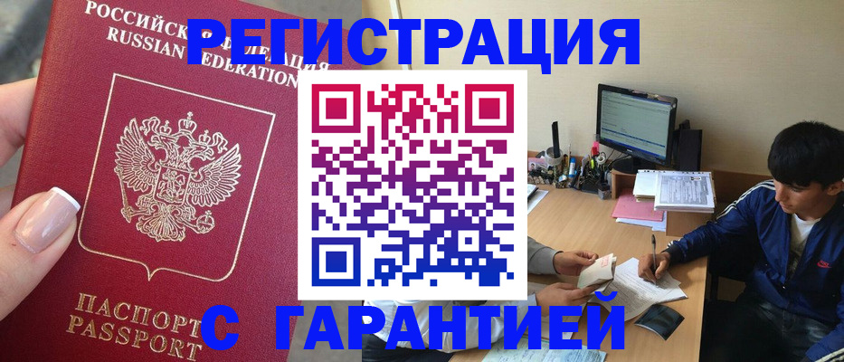 временная регистрация 2025 в Братске