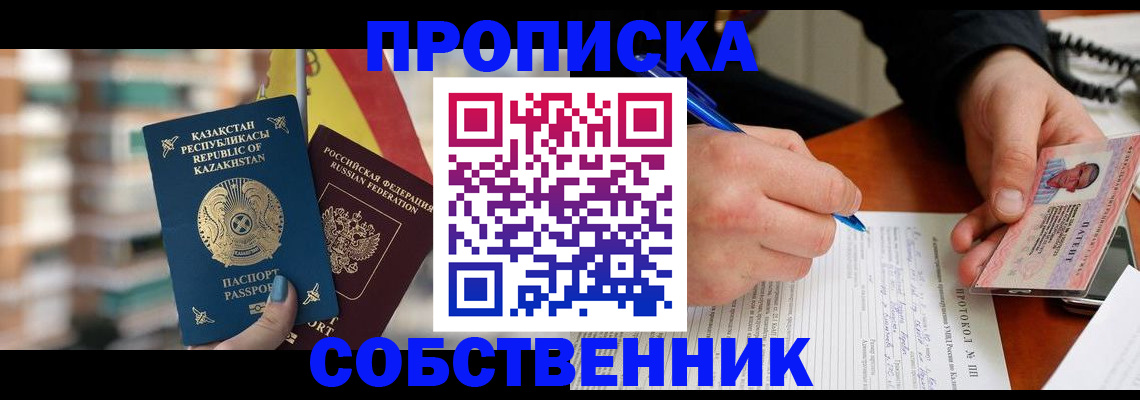 где прописаться в Братске