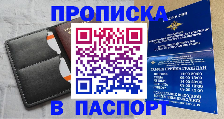 миграционный учет в Братске