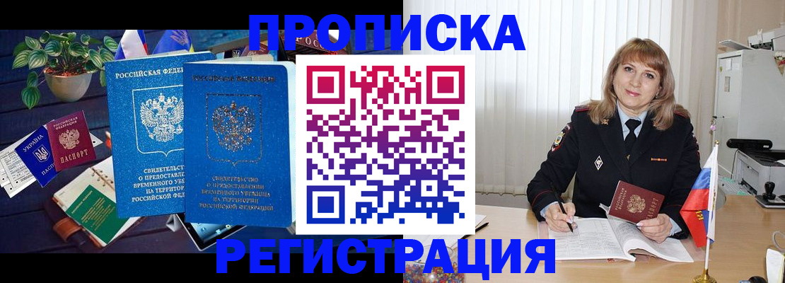 прописка для кредита в Братске